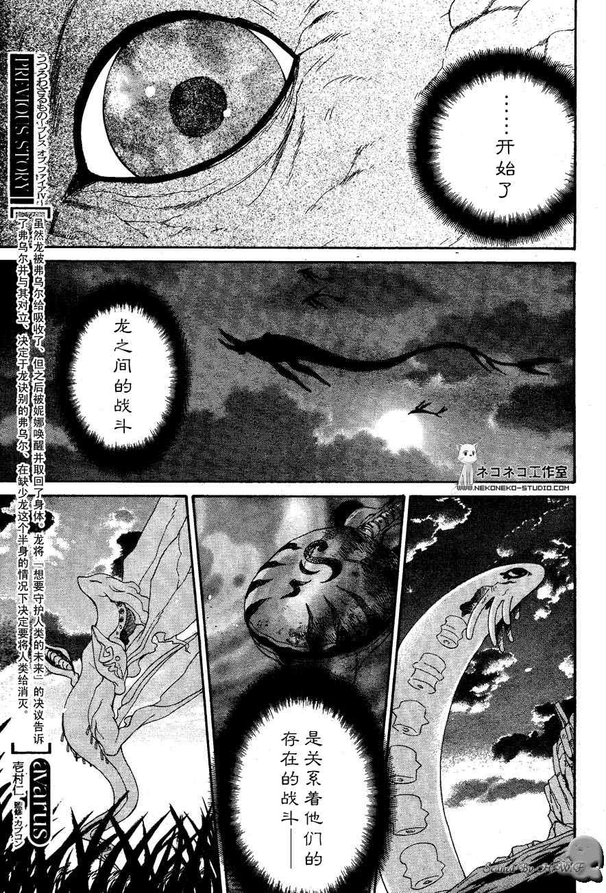 《龙战士4》漫画 25-3集