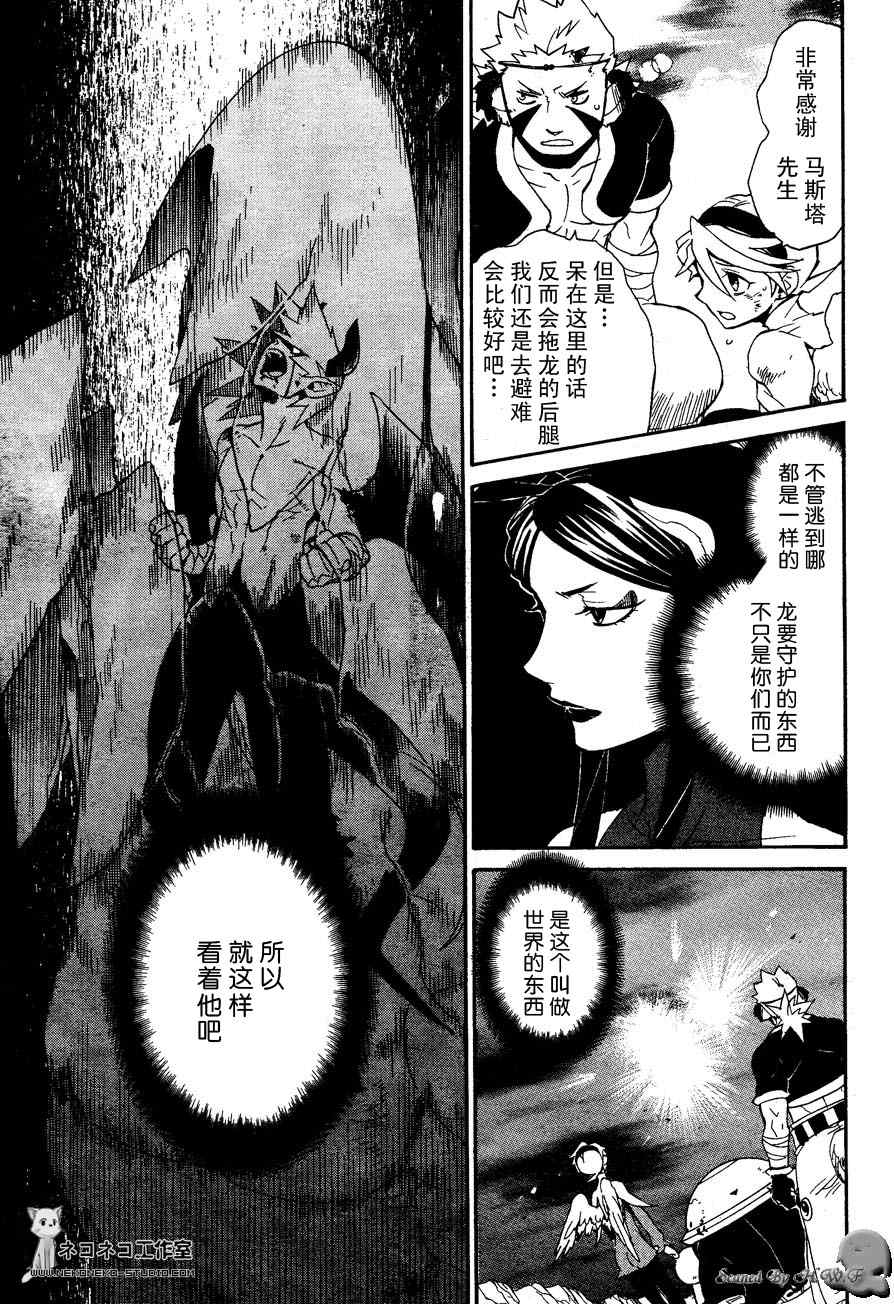 《龙战士4》漫画 25-3集