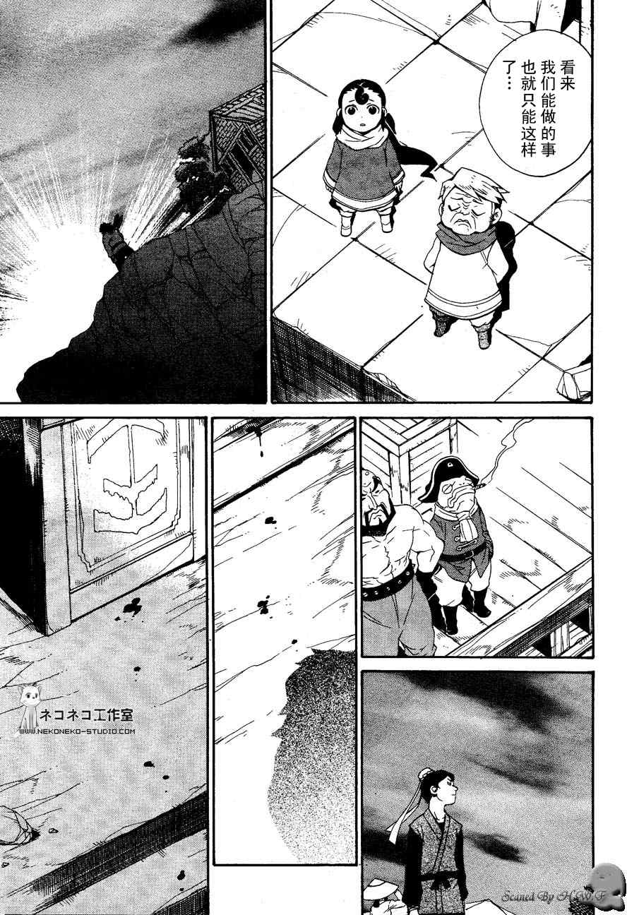 《龙战士4》漫画 25-3集