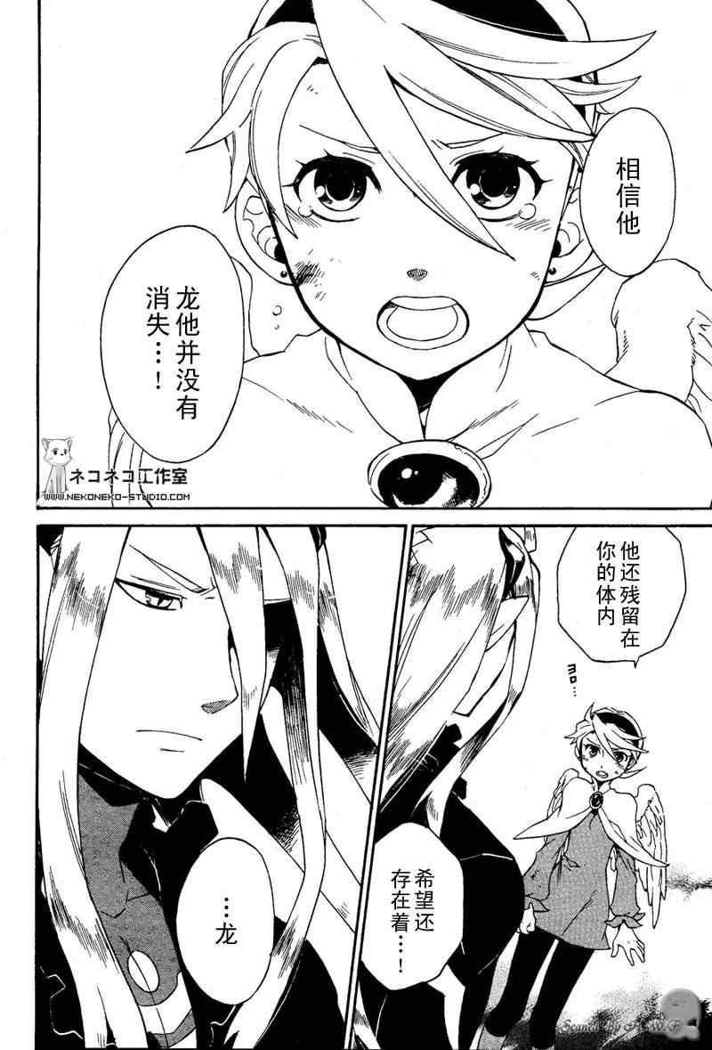 《龙战士4》漫画 025集