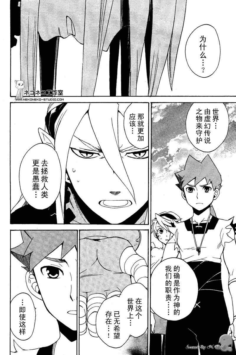 《龙战士4》漫画 025集