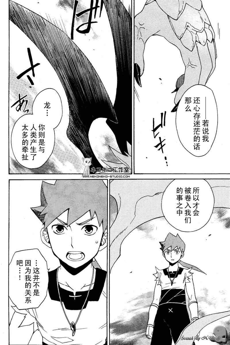 《龙战士4》漫画 025集