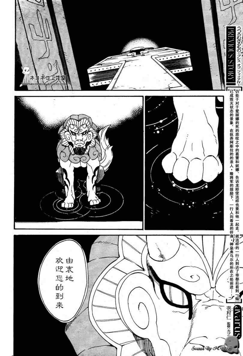 《龙战士4》漫画 024集