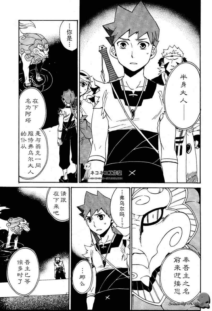 《龙战士4》漫画 024集