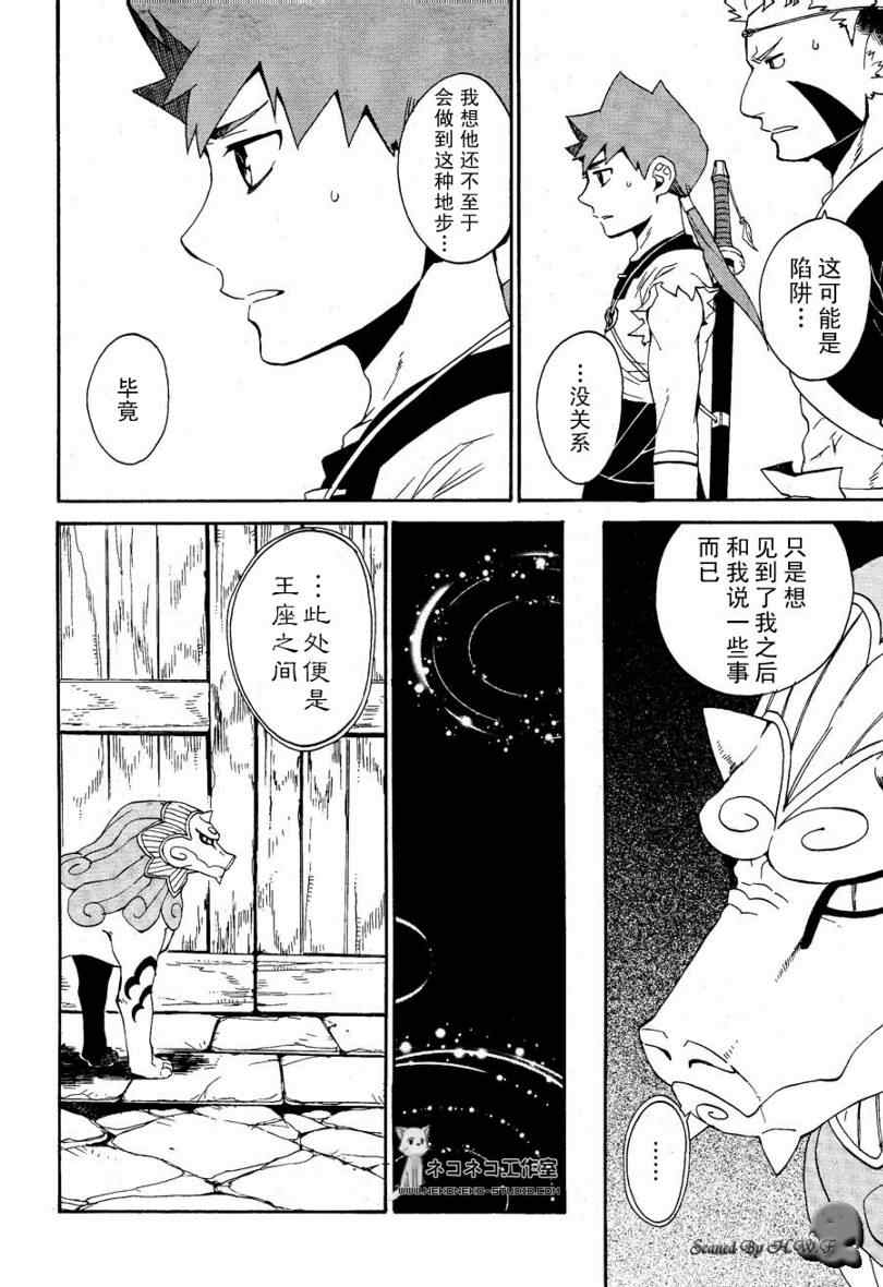 《龙战士4》漫画 024集