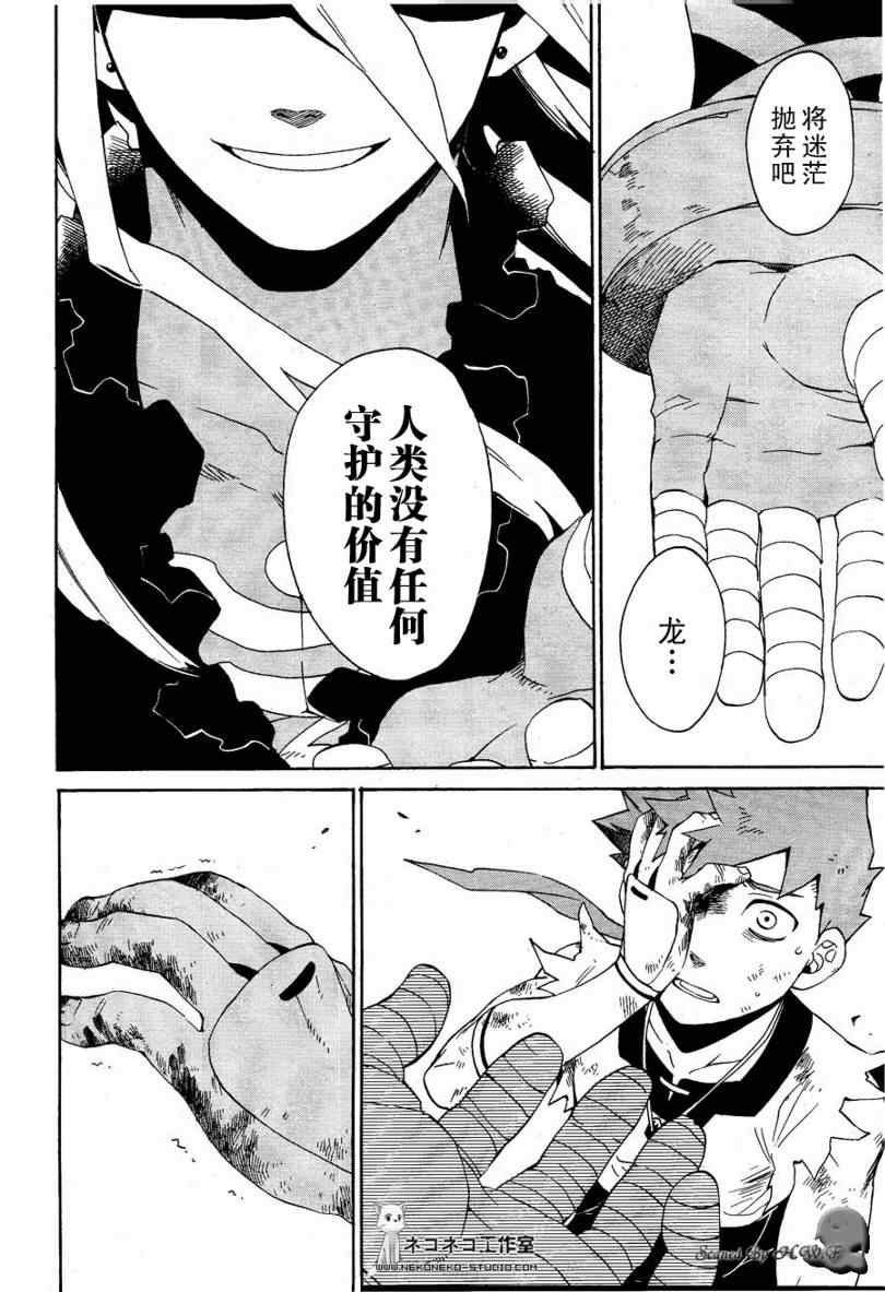 《龙战士4》漫画 024集