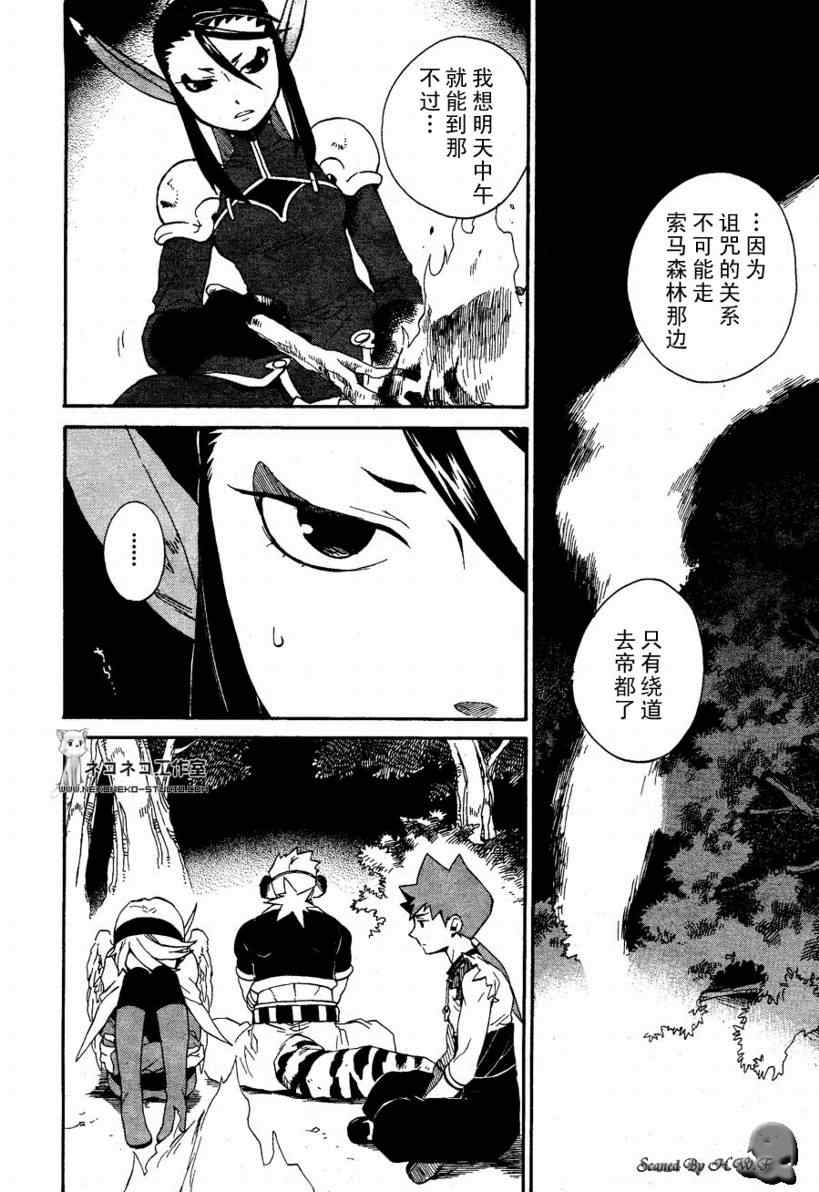 《龙战士4》漫画 023集