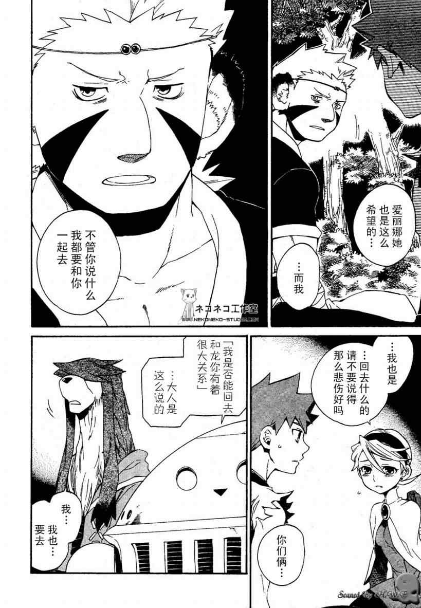 《龙战士4》漫画 023集