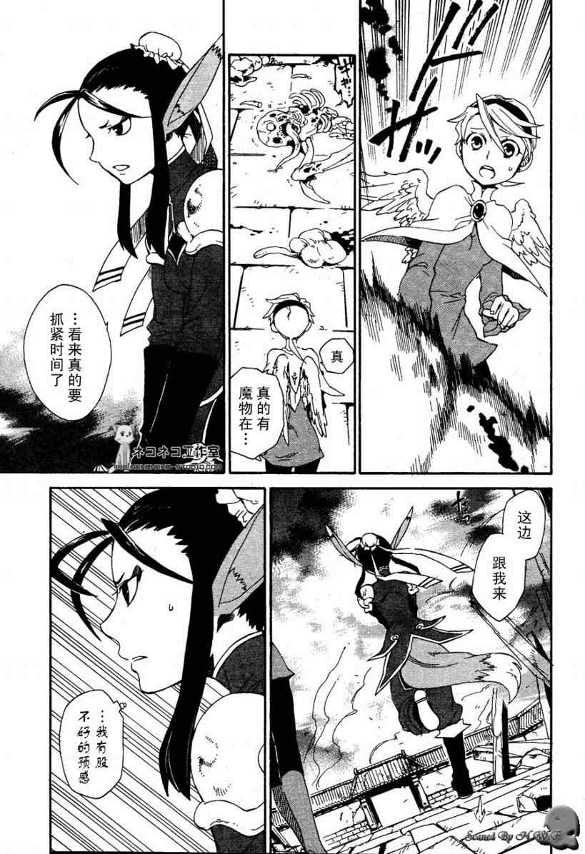 《龙战士4》漫画 023集