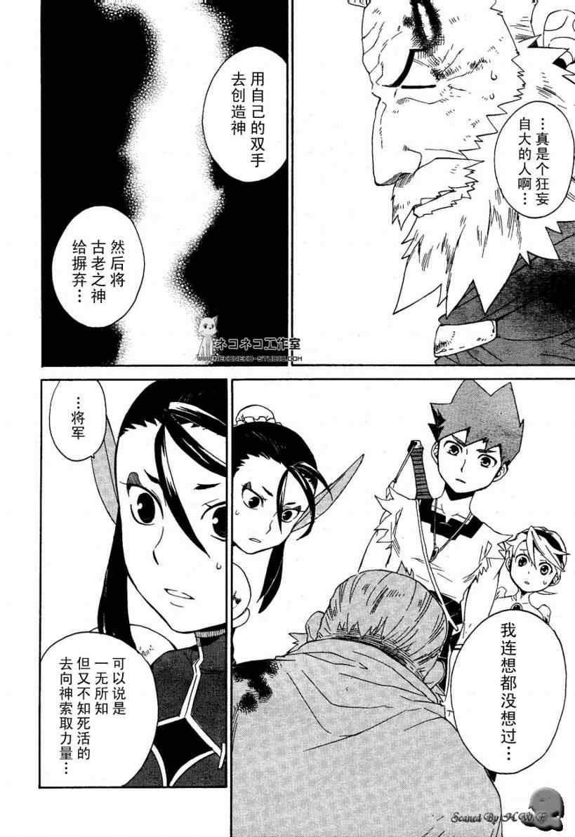 《龙战士4》漫画 023集