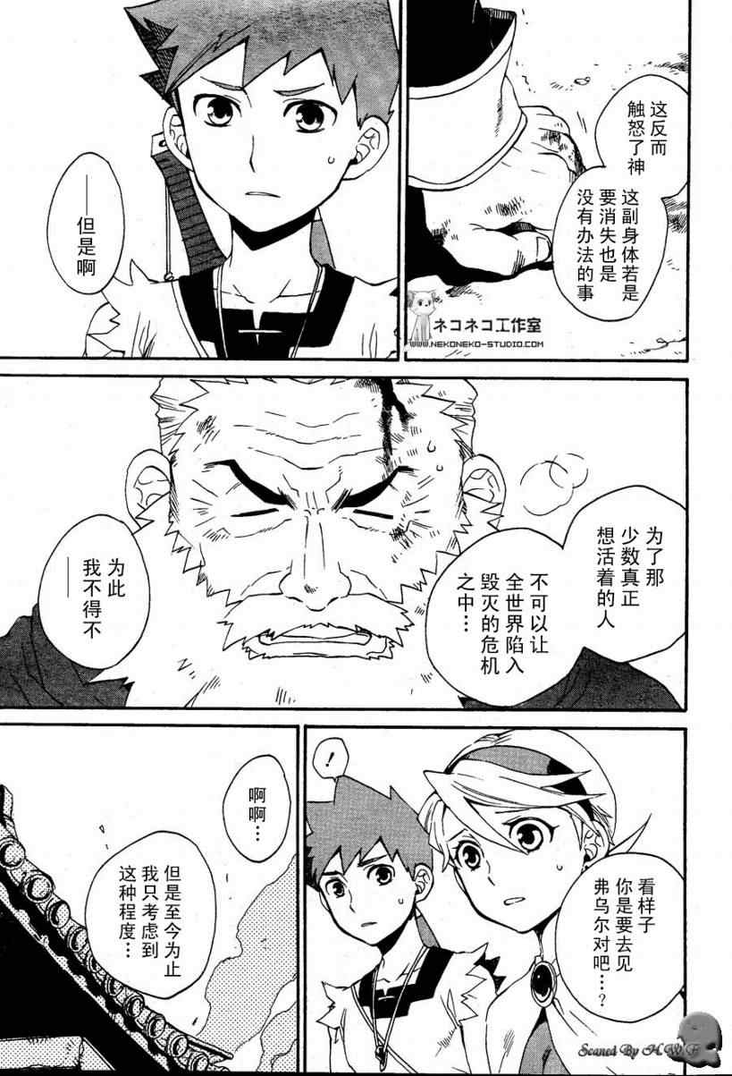 《龙战士4》漫画 023集