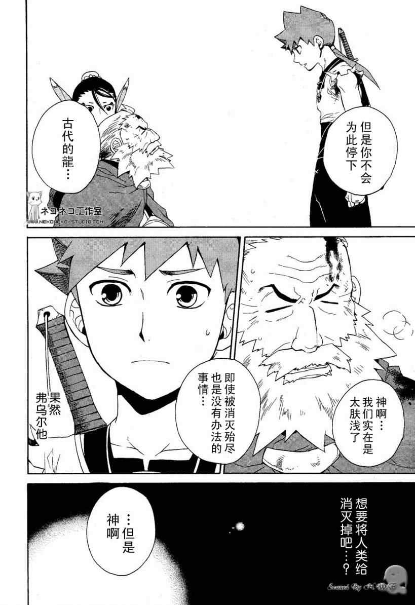 《龙战士4》漫画 023集