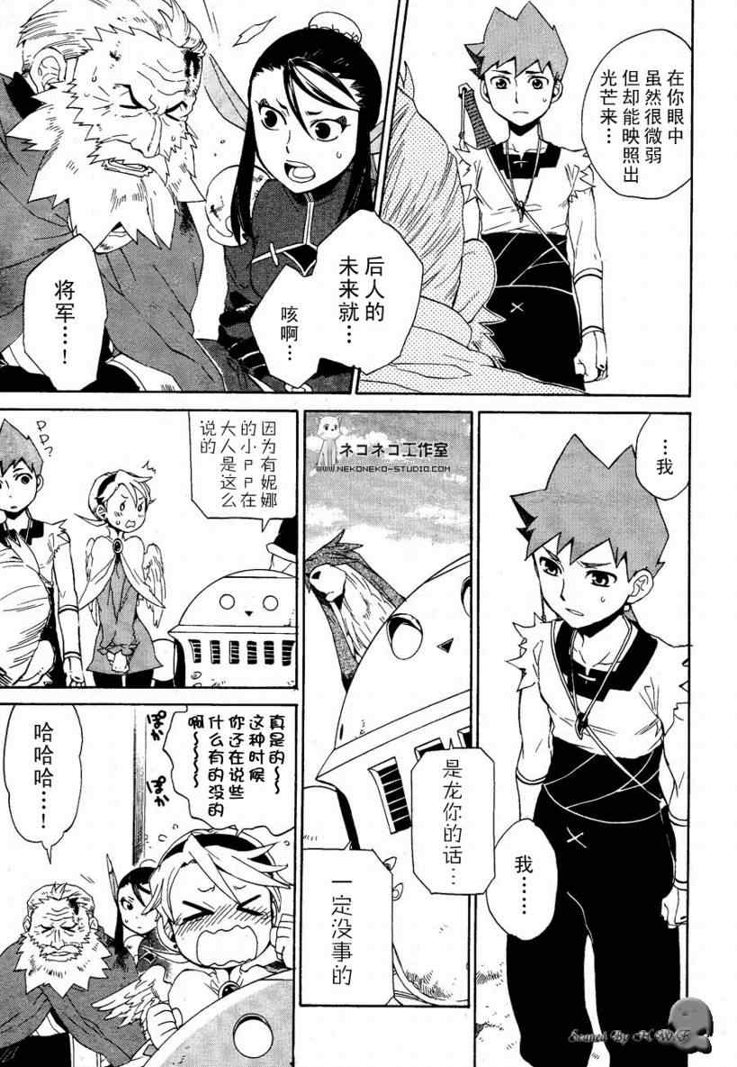 《龙战士4》漫画 023集