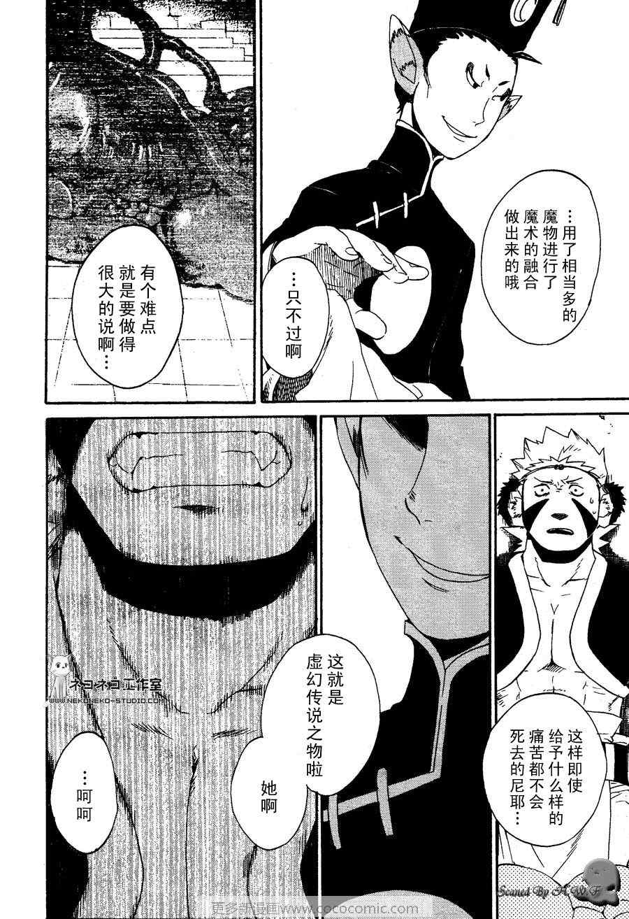 《龙战士4》漫画 022集