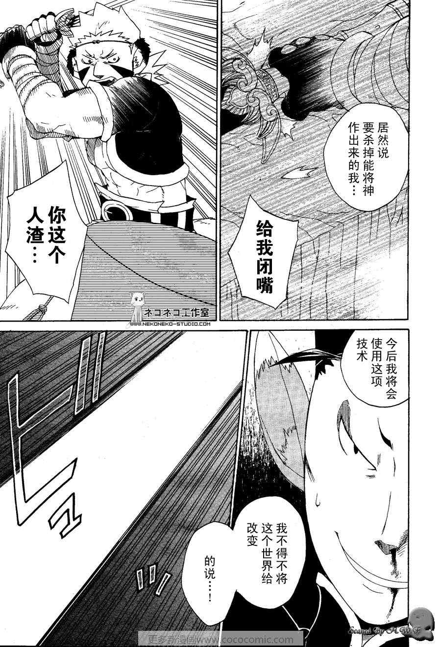 《龙战士4》漫画 022集