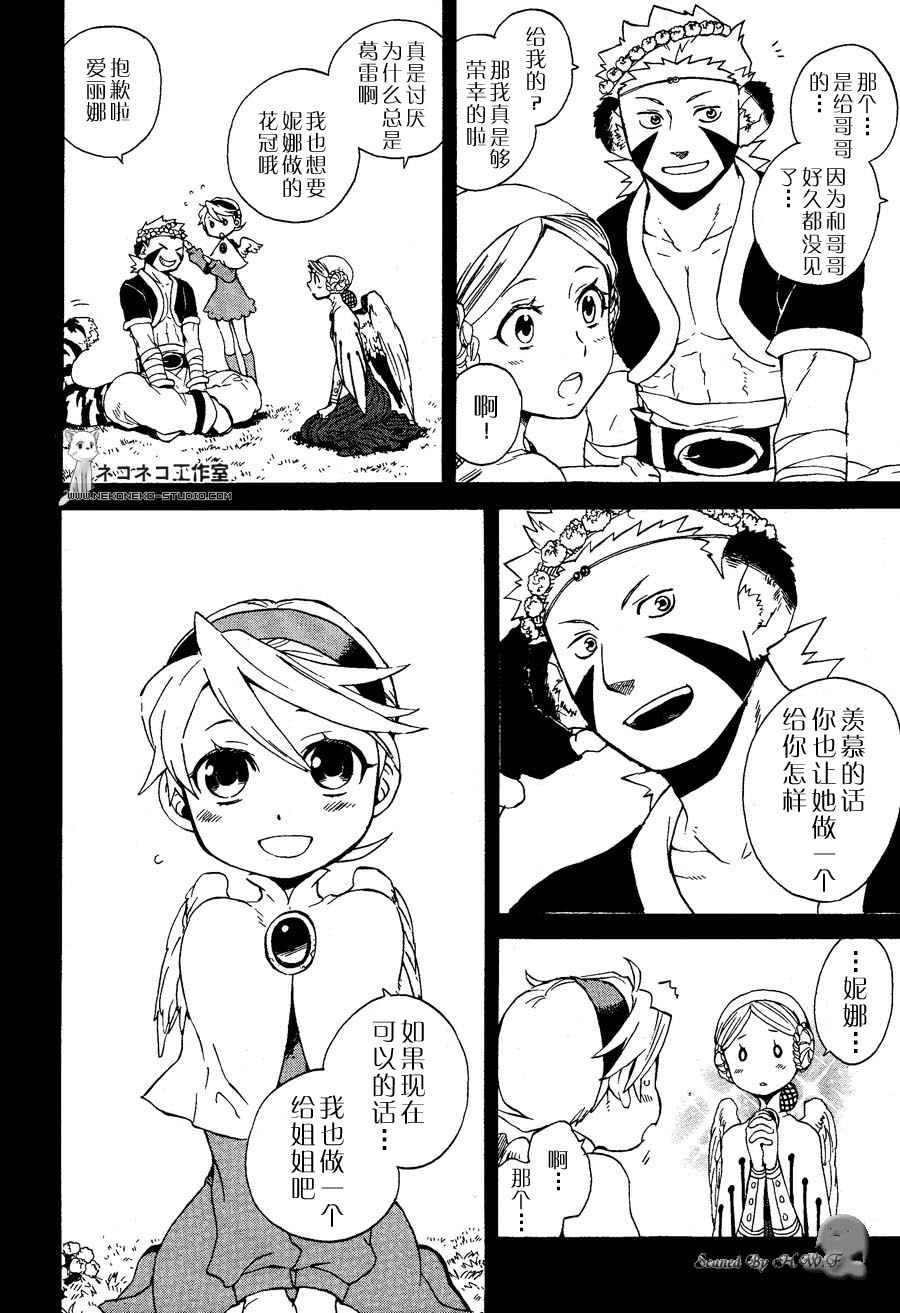 《龙战士4》漫画 021集