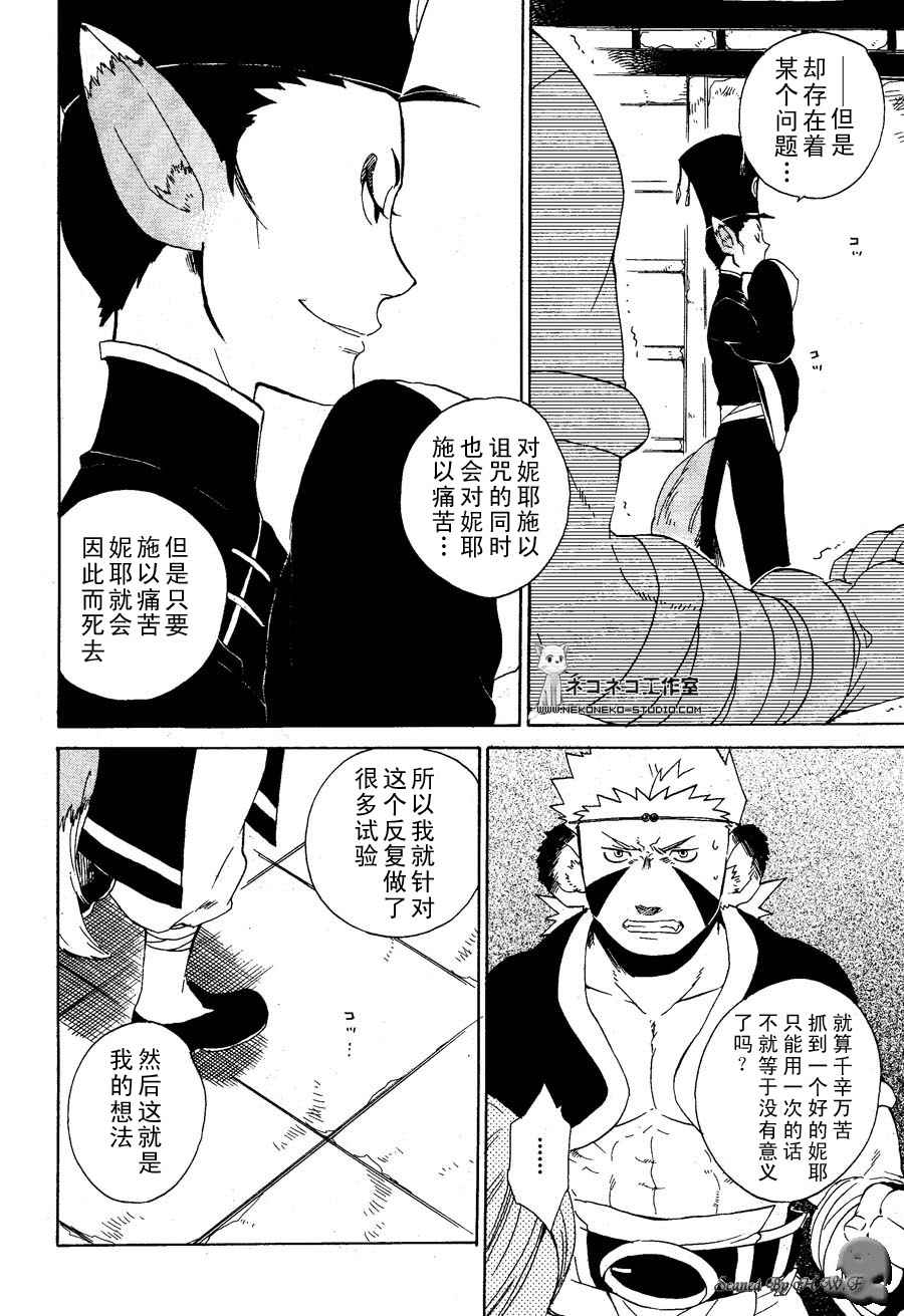 《龙战士4》漫画 021集