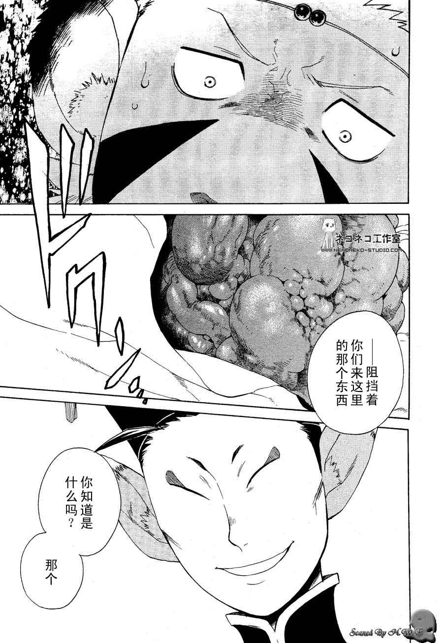 《龙战士4》漫画 021集