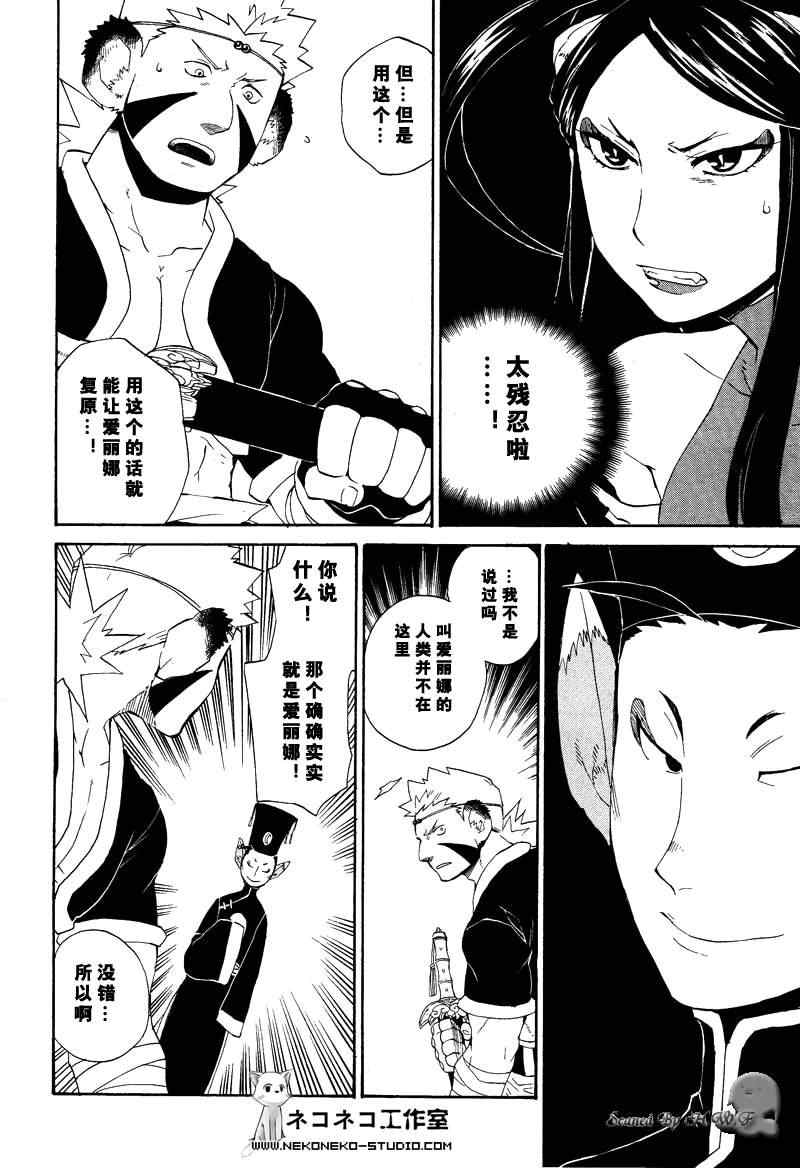 《龙战士4》漫画 020集