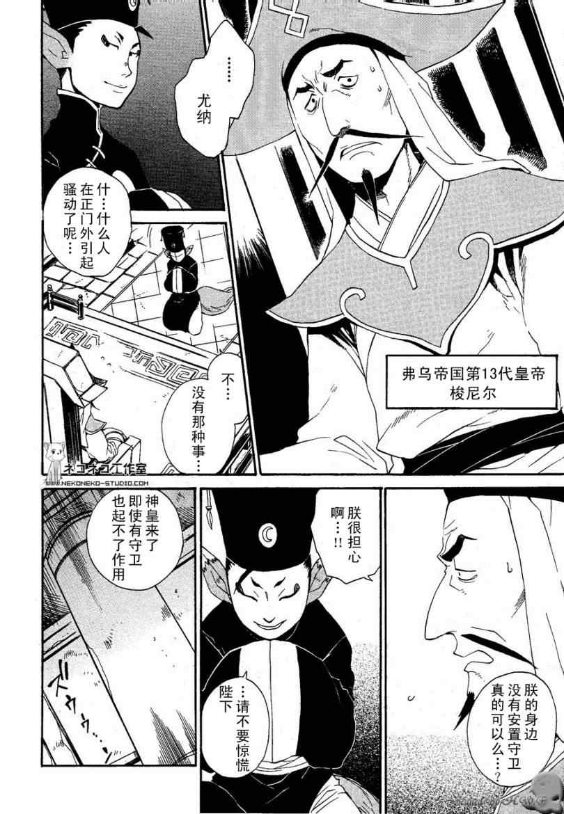 《龙战士4》漫画 018集