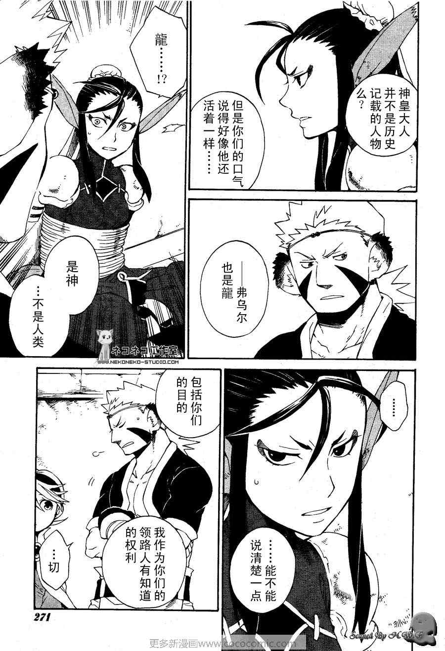 《龙战士4》漫画 017集