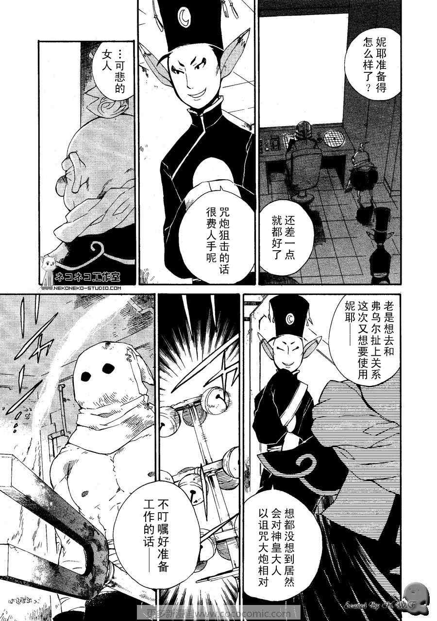 《龙战士4》漫画 017集