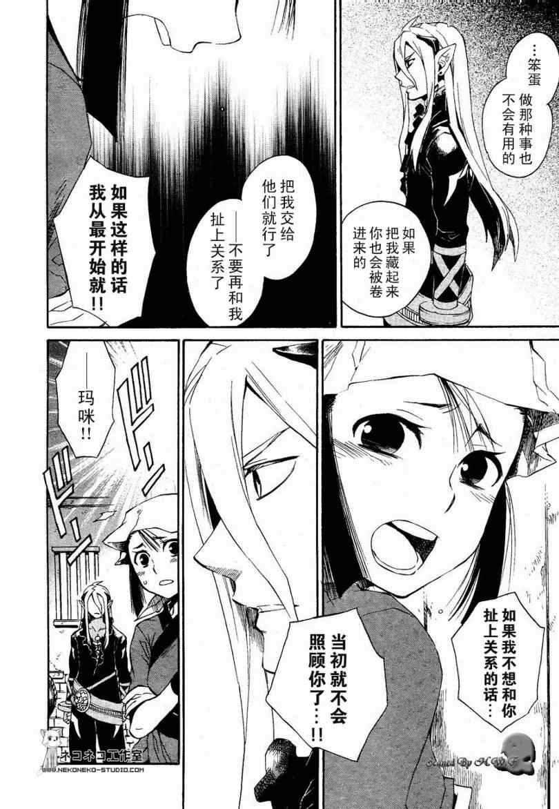 《龙战士4》漫画 016集