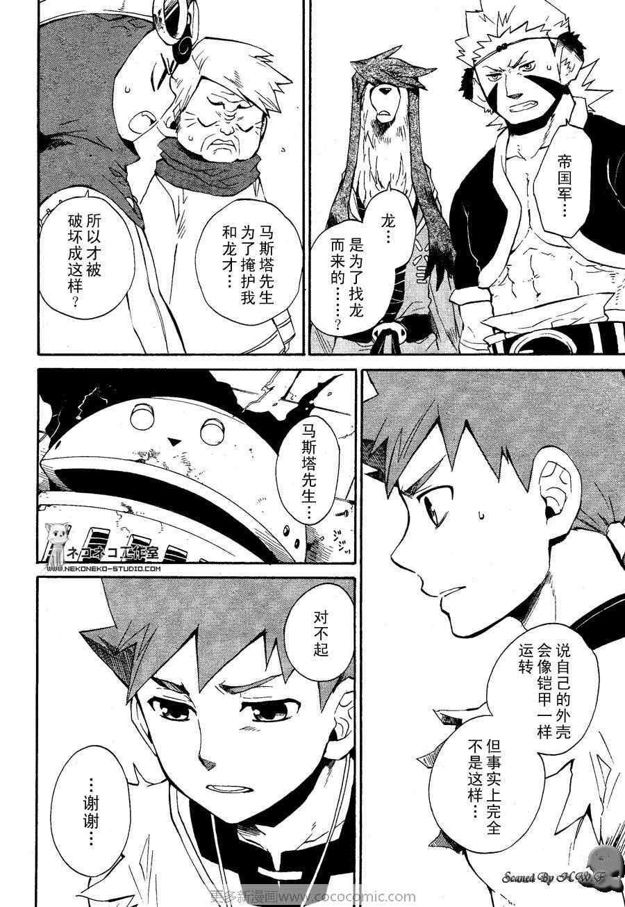 《龙战士4》漫画 015集