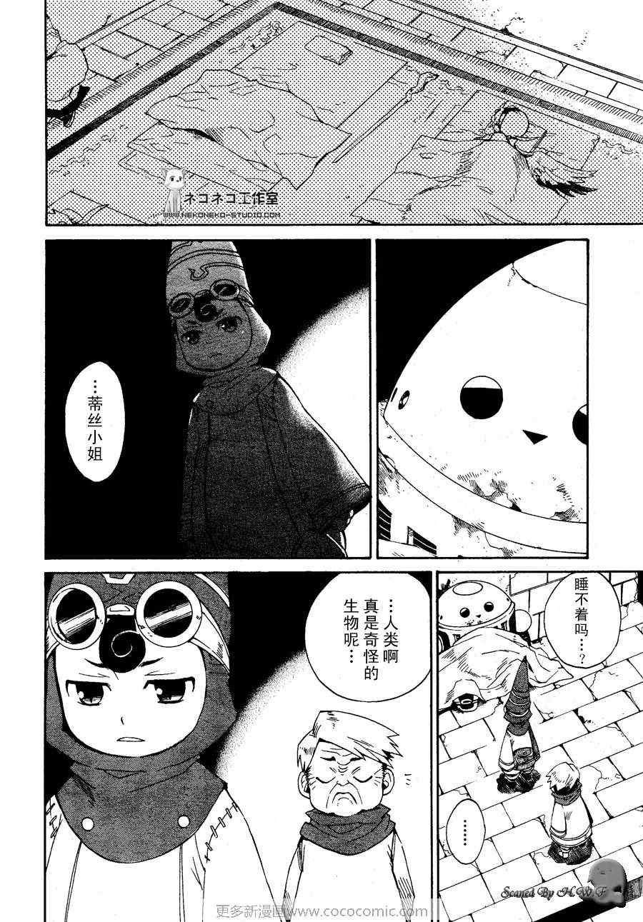 《龙战士4》漫画 015集