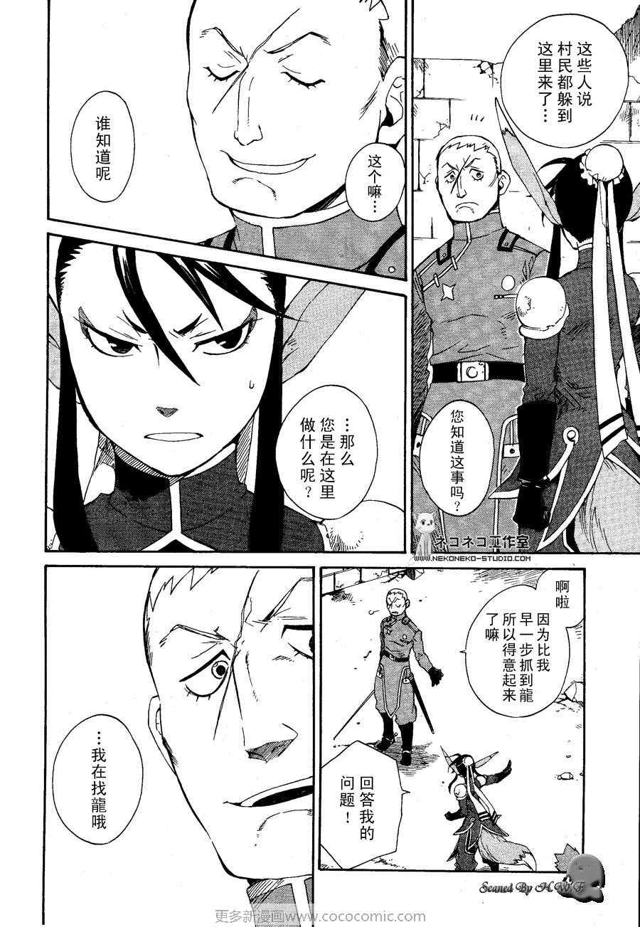 《龙战士4》漫画 015集