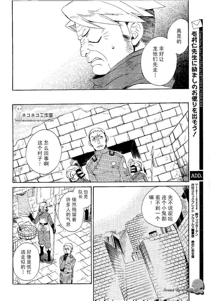 《龙战士4》漫画 014集