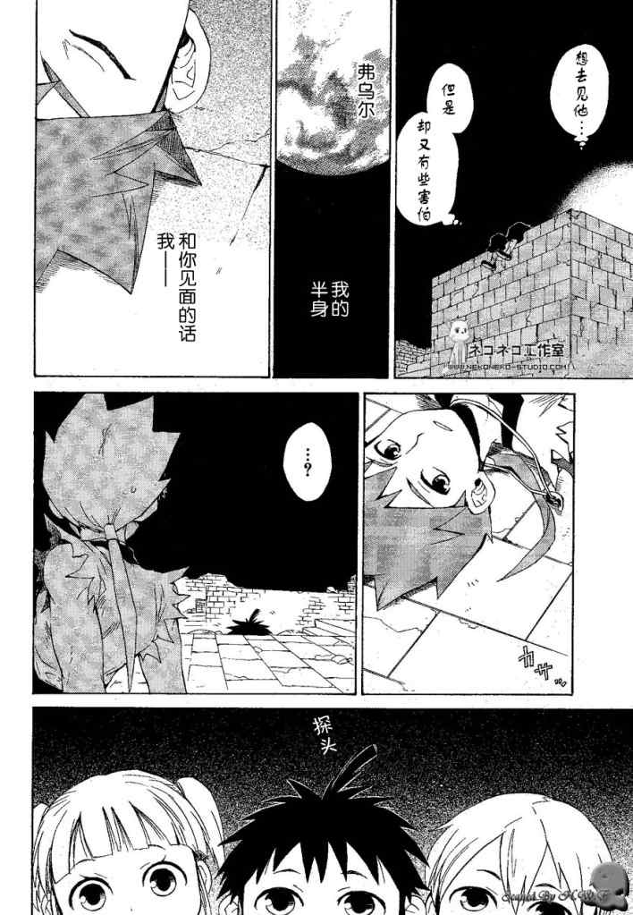 《龙战士4》漫画 013集