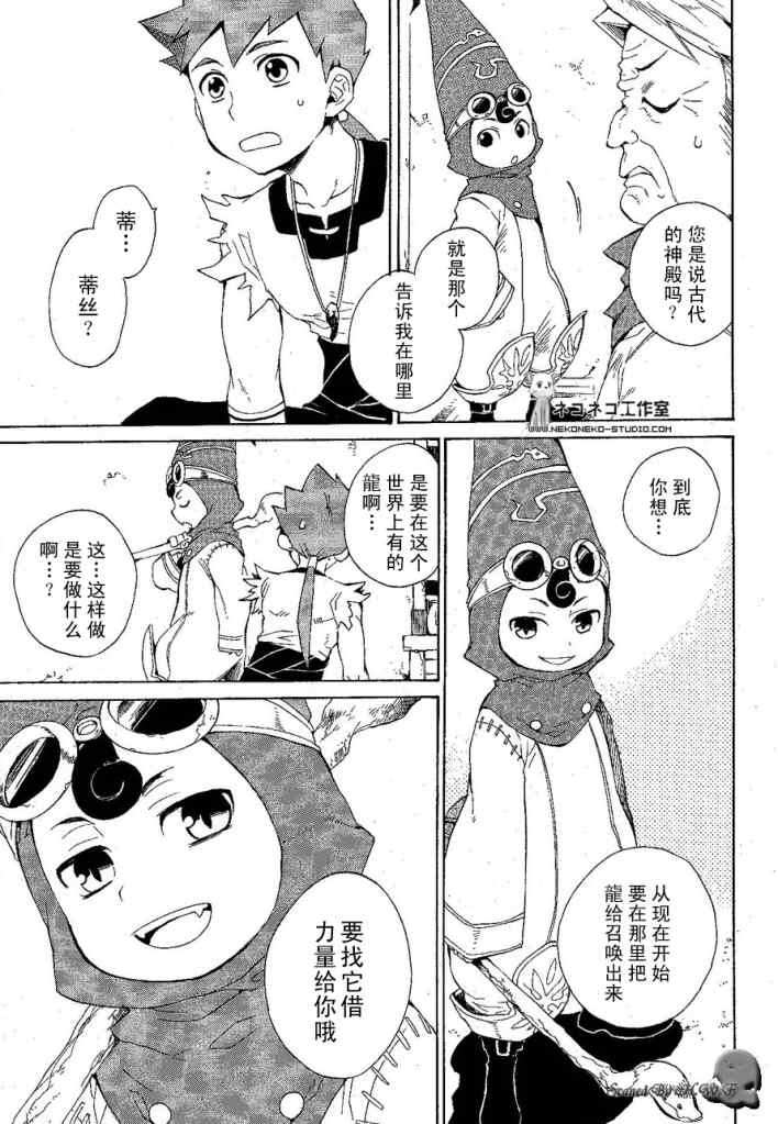 《龙战士4》漫画 013集