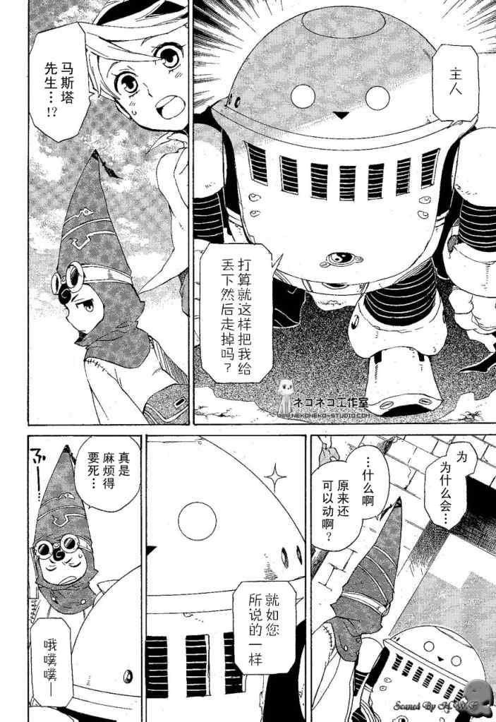 《龙战士4》漫画 013集