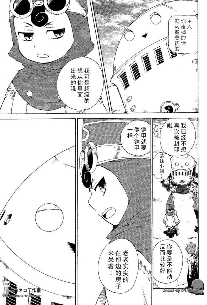 《龙战士4》漫画 013集