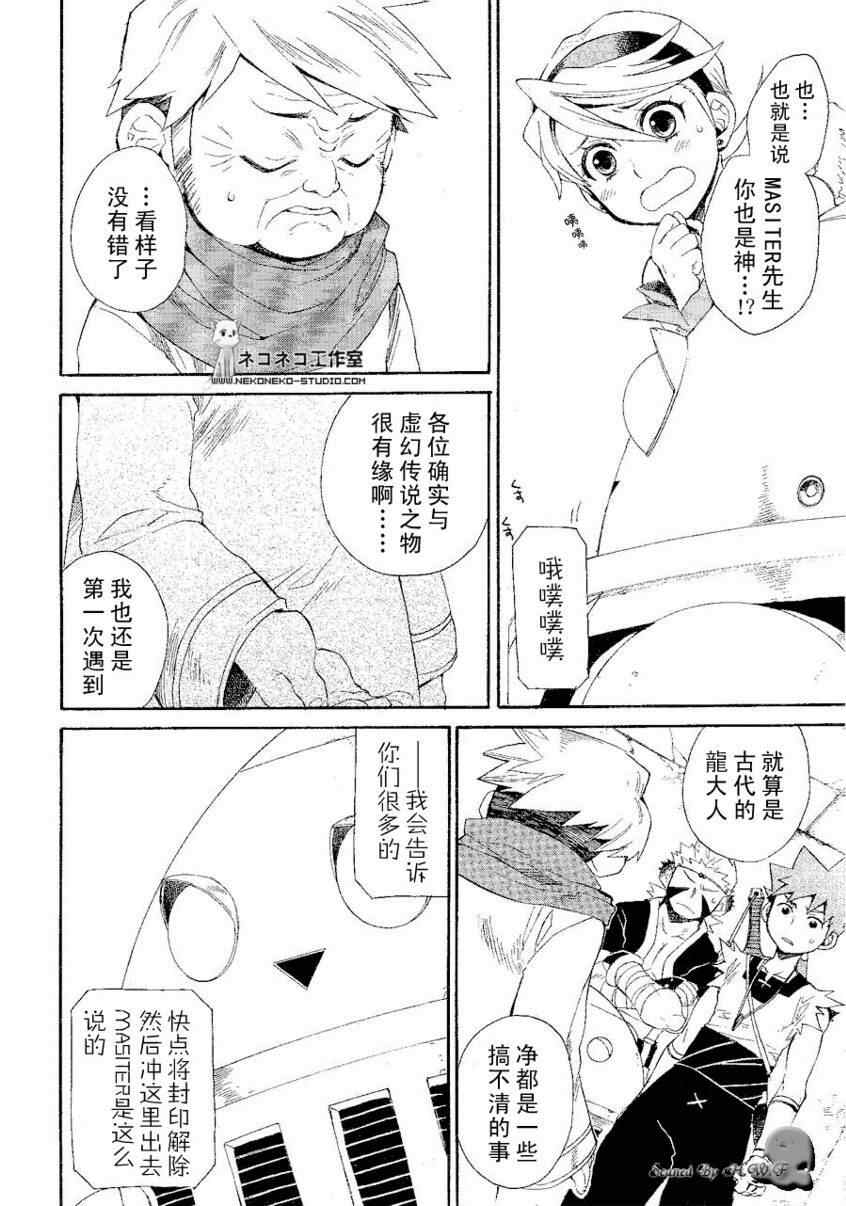 《龙战士4》漫画 012集