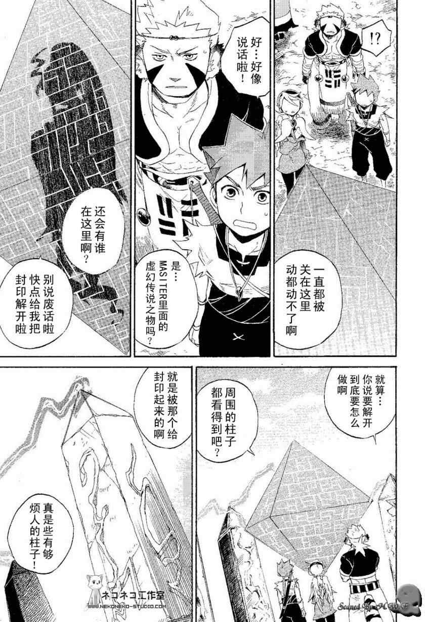 《龙战士4》漫画 012集