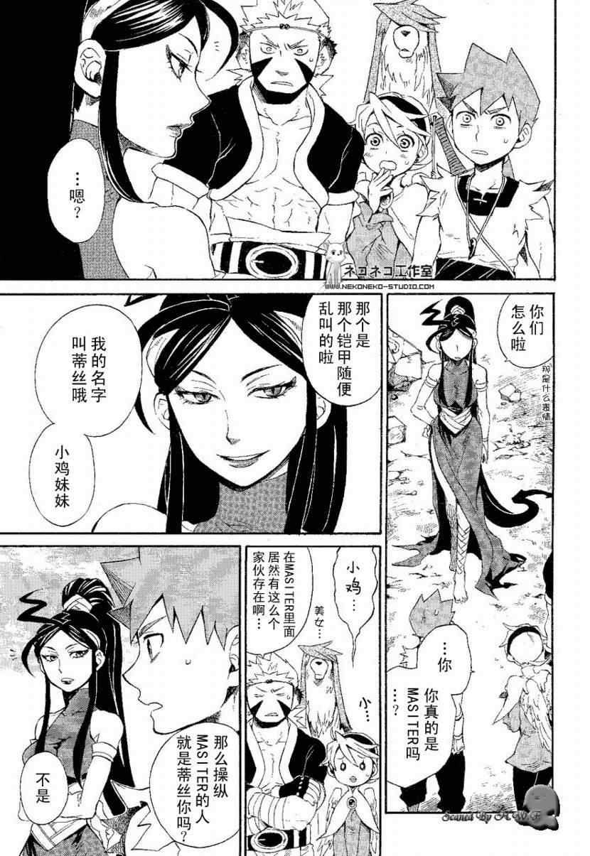 《龙战士4》漫画 012集