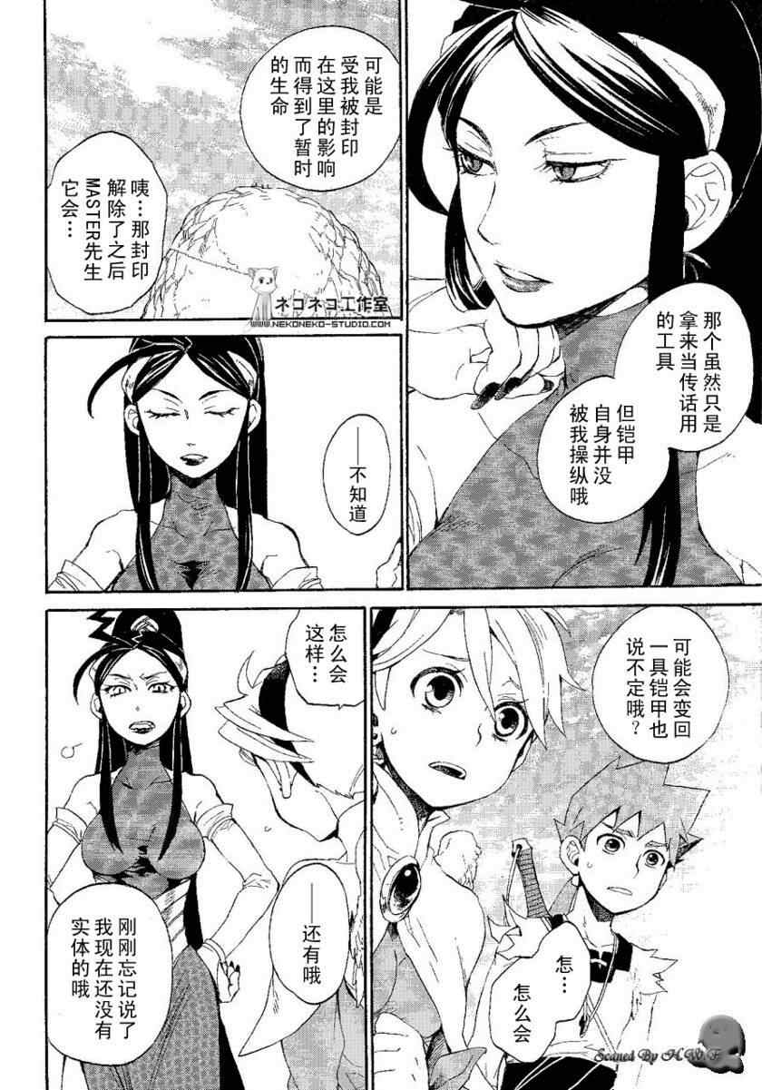 《龙战士4》漫画 012集