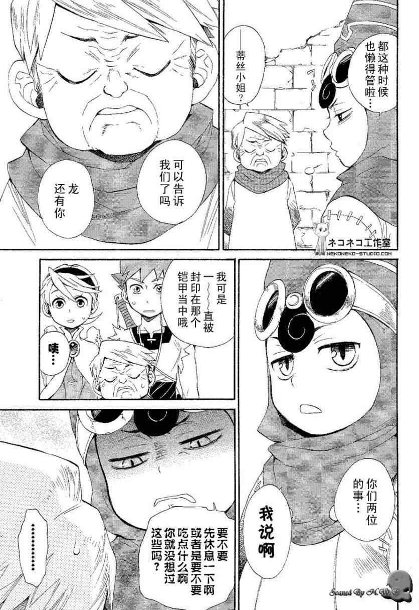 《龙战士4》漫画 012集