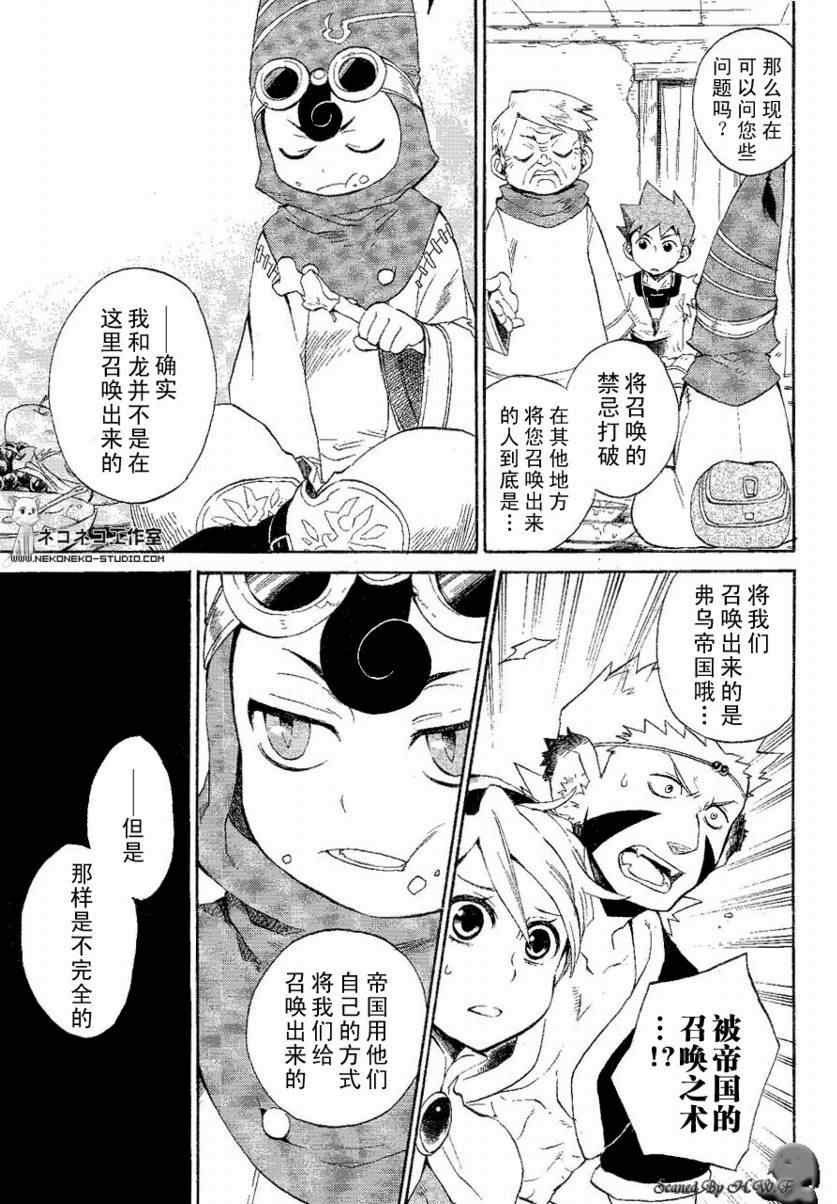 《龙战士4》漫画 012集