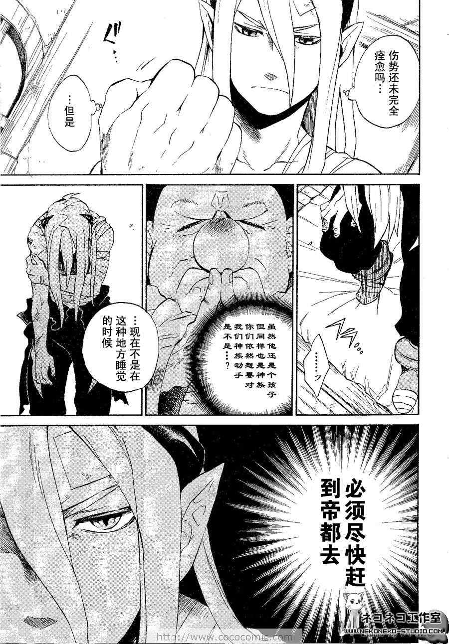 《龙战士4》漫画 011集