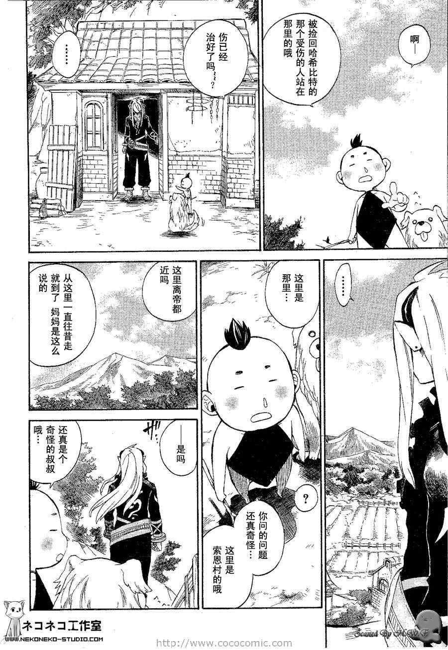 《龙战士4》漫画 011集