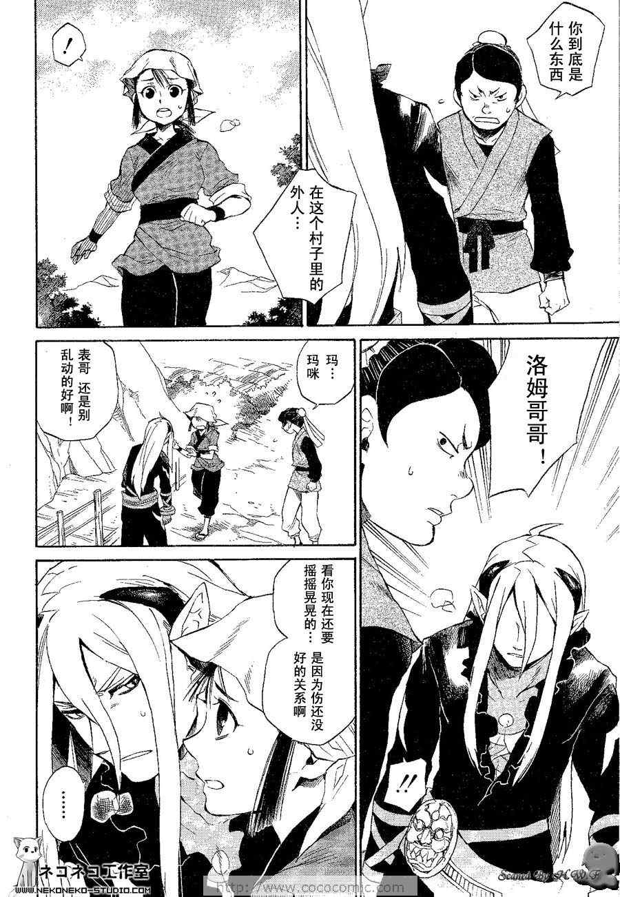 《龙战士4》漫画 011集