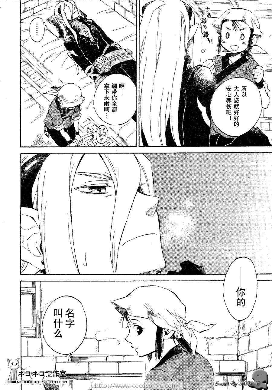 《龙战士4》漫画 011集