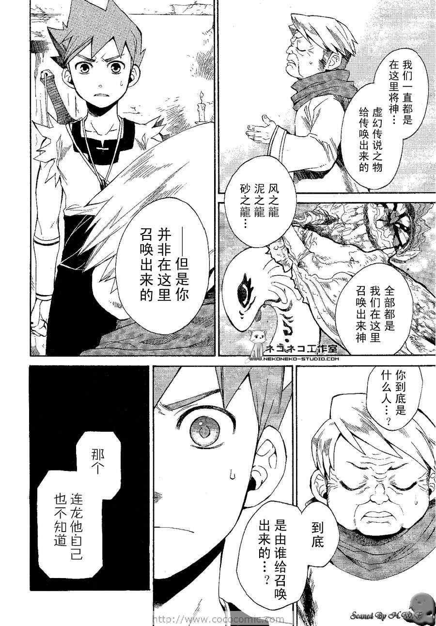 《龙战士4》漫画 011集