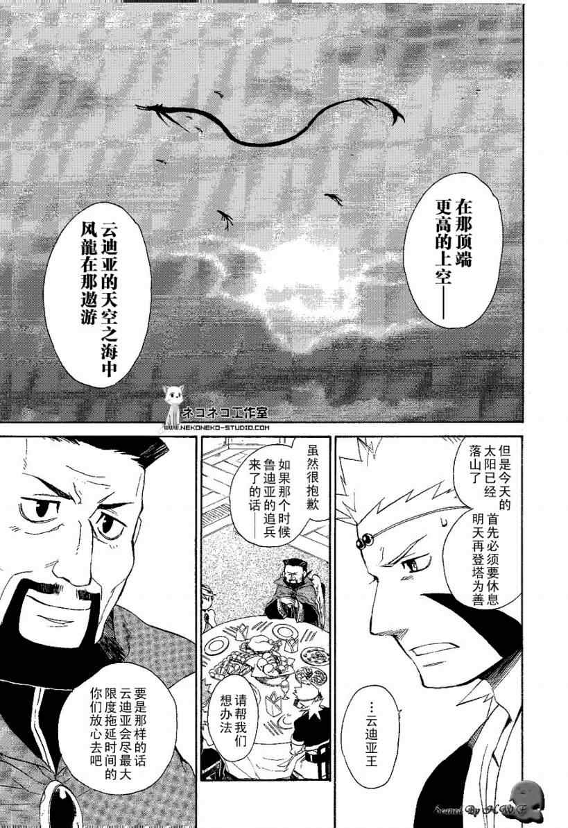 《龙战士4》漫画 009集