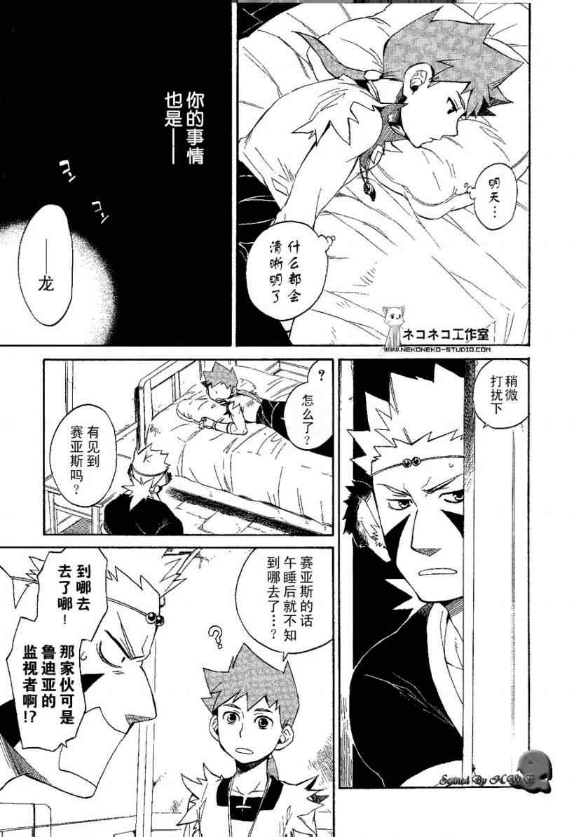 《龙战士4》漫画 009集