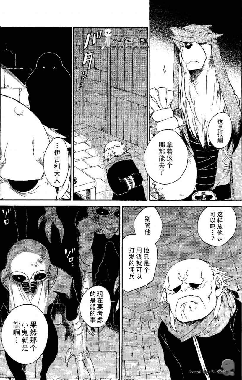 《龙战士4》漫画 009集