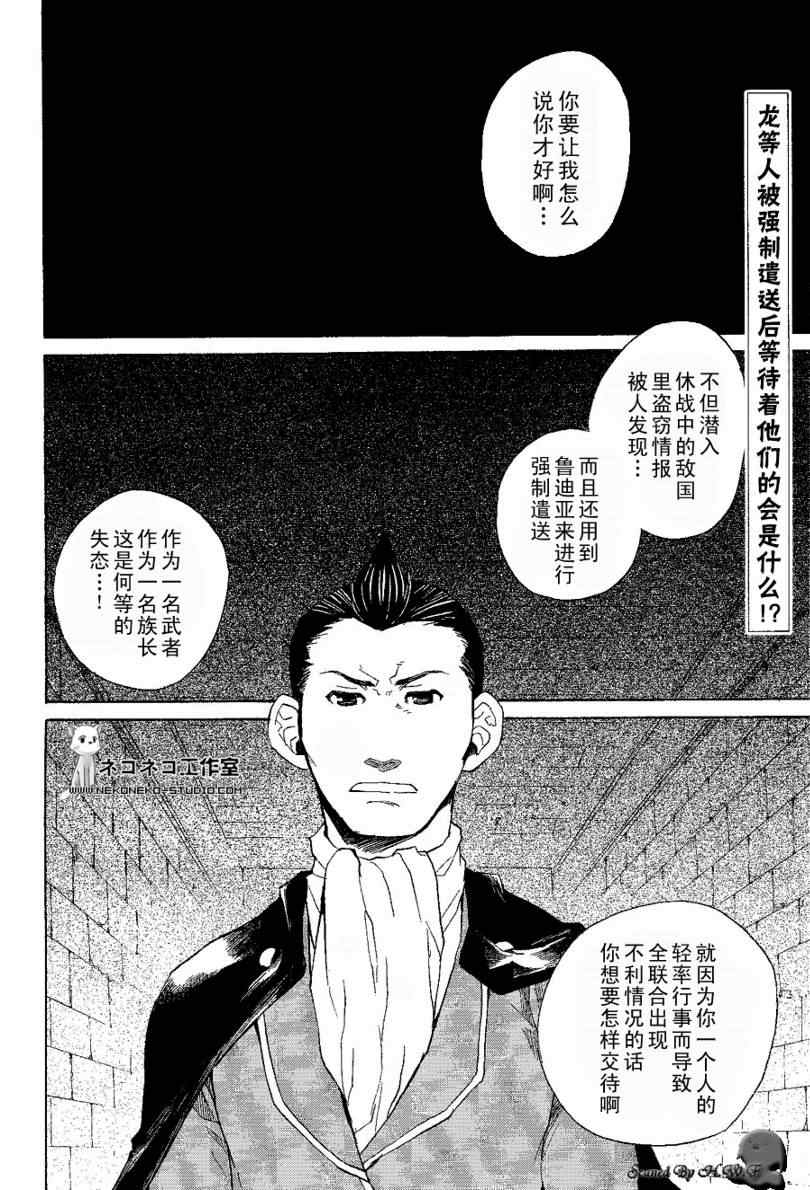 《龙战士4》漫画 008集